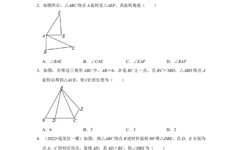 专题23.1旋转测试卷一（原卷+解析卷）-2022-2023学年九年级数学上册《同步考点解读&bull;专题训练》（人教版）_初中数学人教版_9上-初中数学人教版_07专项讲练