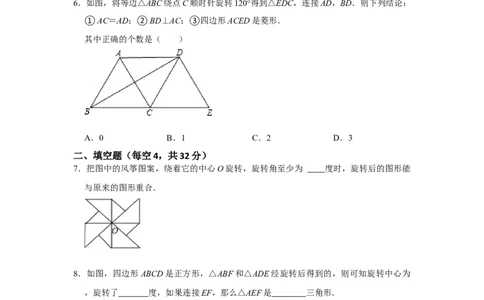 专题23.1旋转测试卷一（原卷+解析卷）-2022-2023学年九年级数学上册《同步考点解读&bull;专题训练》（人教版）_初中数学人教版_9上-初中数学人教版_07专项讲练