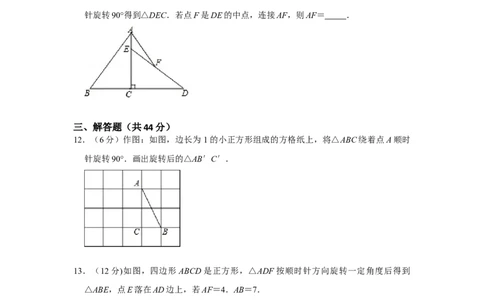 专题23.1旋转测试卷一（原卷+解析卷）-2022-2023学年九年级数学上册《同步考点解读&bull;专题训练》（人教版）_初中数学人教版_9上-初中数学人教版_07专项讲练