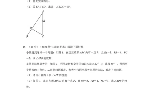 专题23.1旋转测试卷一（原卷+解析卷）-2022-2023学年九年级数学上册《同步考点解读&bull;专题训练》（人教版）_初中数学人教版_9上-初中数学人教版_07专项讲练