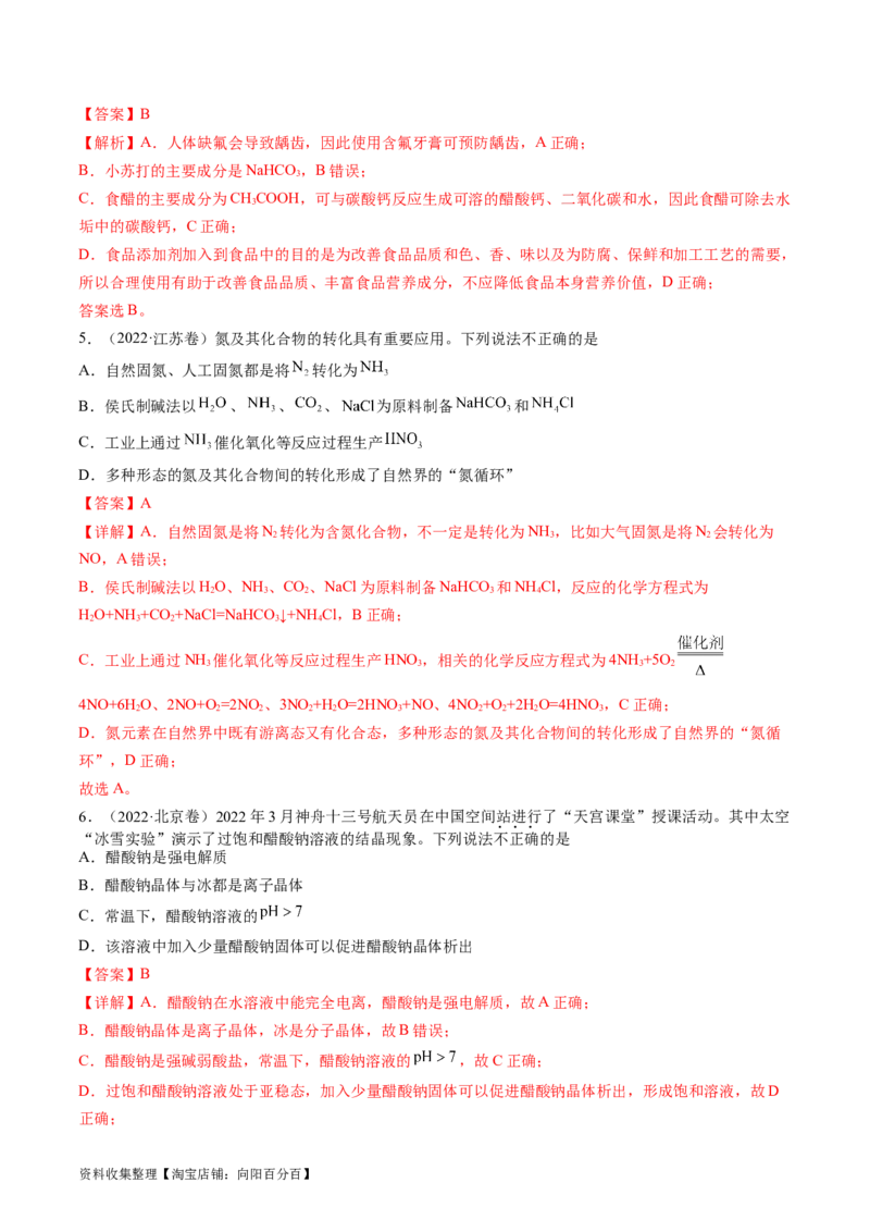 专题05常见无机物的性质、用途与转化-学易金卷：五年（2019-2023）高考化学真题分项汇编（全国通用）（解析版）_05高考化学_通用版（老高考）复习资料_2024年复习资料