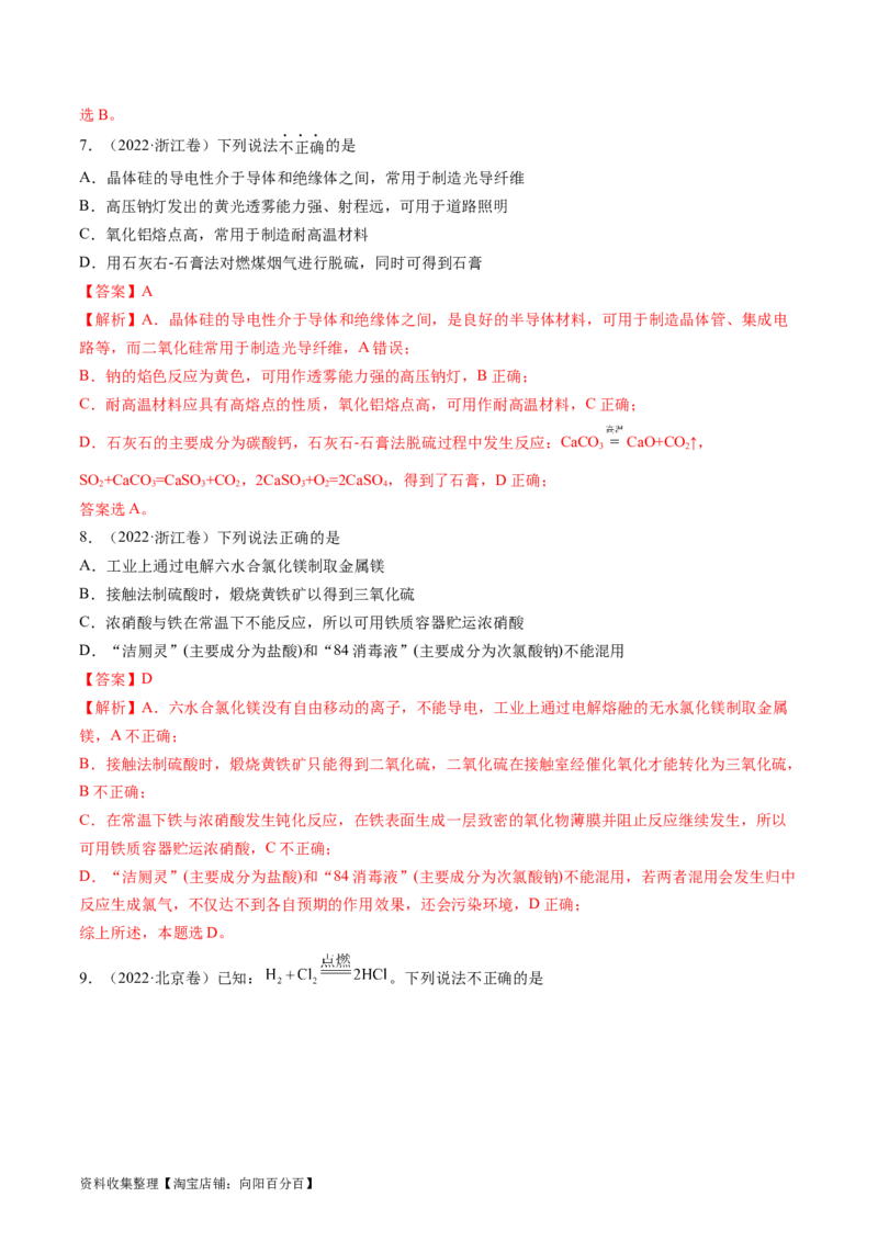 专题05常见无机物的性质、用途与转化-学易金卷：五年（2019-2023）高考化学真题分项汇编（全国通用）（解析版）_05高考化学_通用版（老高考）复习资料_2024年复习资料