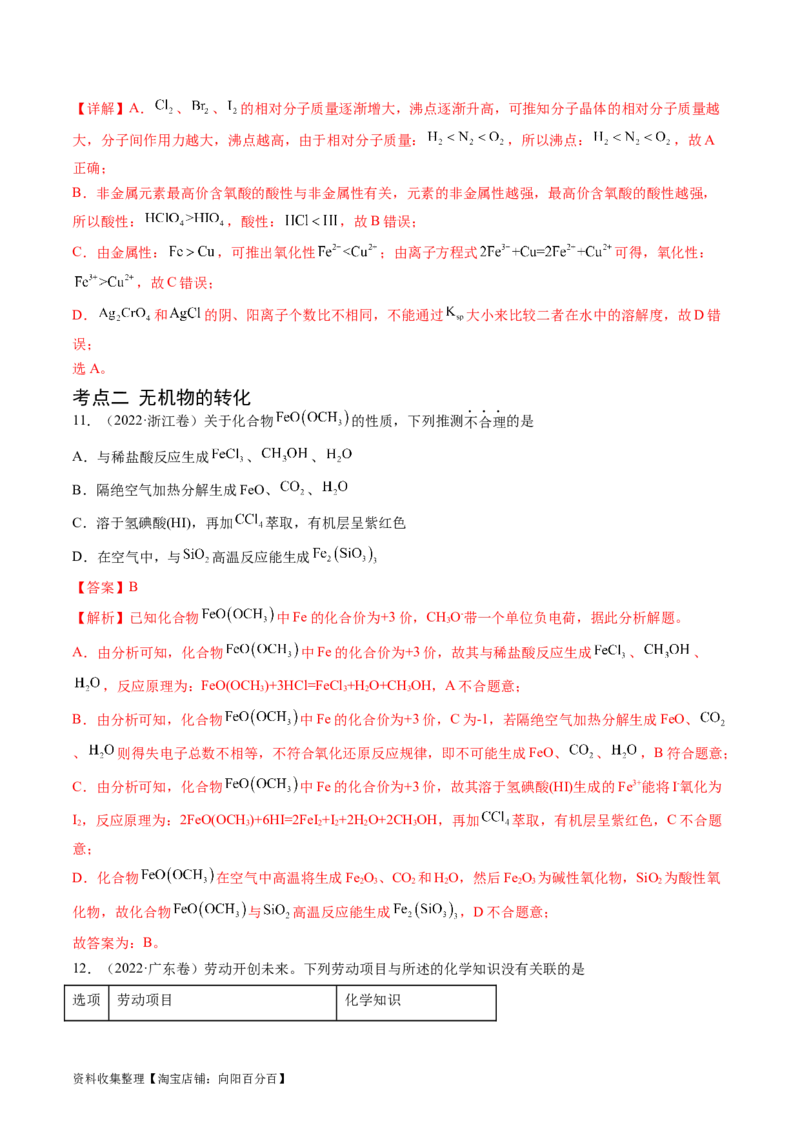 专题05常见无机物的性质、用途与转化-学易金卷：五年（2019-2023）高考化学真题分项汇编（全国通用）（解析版）_05高考化学_通用版（老高考）复习资料_2024年复习资料