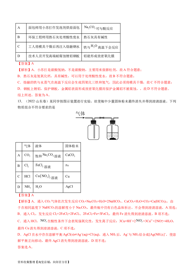 专题05常见无机物的性质、用途与转化-学易金卷：五年（2019-2023）高考化学真题分项汇编（全国通用）（解析版）_05高考化学_通用版（老高考）复习资料_2024年复习资料