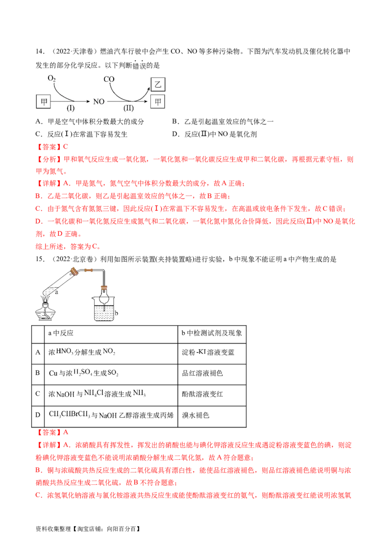 专题05常见无机物的性质、用途与转化-学易金卷：五年（2019-2023）高考化学真题分项汇编（全国通用）（解析版）_05高考化学_通用版（老高考）复习资料_2024年复习资料