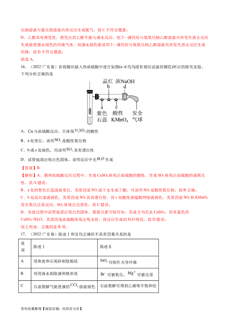 专题05常见无机物的性质、用途与转化-学易金卷：五年（2019-2023）高考化学真题分项汇编（全国通用）（解析版）_05高考化学_通用版（老高考）复习资料_2024年复习资料