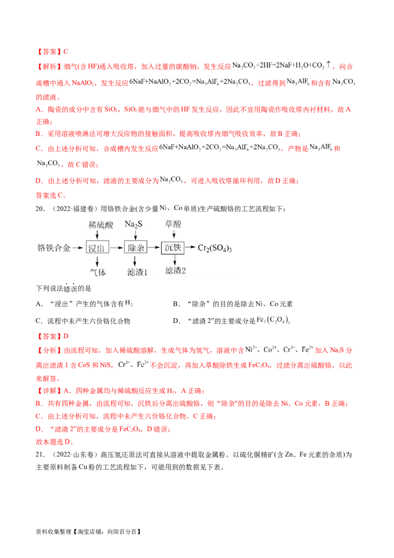 专题05常见无机物的性质、用途与转化-学易金卷：五年（2019-2023）高考化学真题分项汇编（全国通用）（解析版）_05高考化学_通用版（老高考）复习资料_2024年复习资料