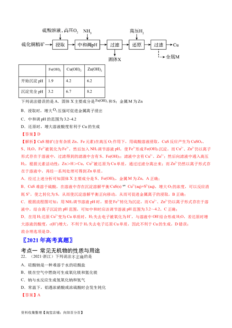 专题05常见无机物的性质、用途与转化-学易金卷：五年（2019-2023）高考化学真题分项汇编（全国通用）（解析版）_05高考化学_通用版（老高考）复习资料_2024年复习资料