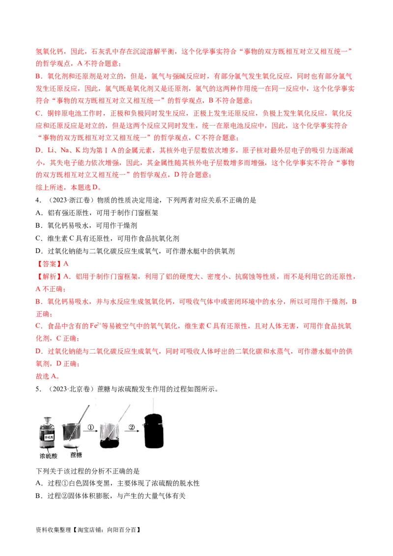 专题05常见无机物的性质、用途与转化-学易金卷：五年（2019-2023）高考化学真题分项汇编（全国通用）（解析版）_05高考化学_通用版（老高考）复习资料_2024年复习资料