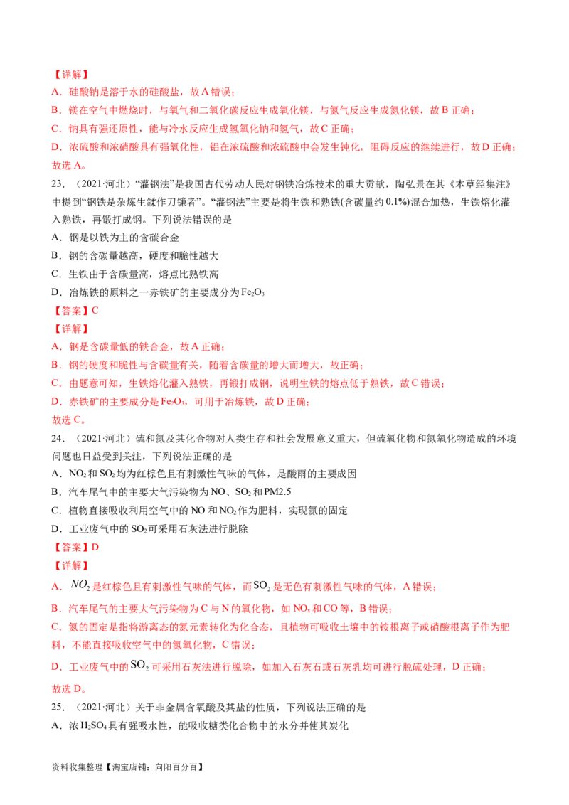 专题05常见无机物的性质、用途与转化-学易金卷：五年（2019-2023）高考化学真题分项汇编（全国通用）（解析版）_05高考化学_通用版（老高考）复习资料_2024年复习资料