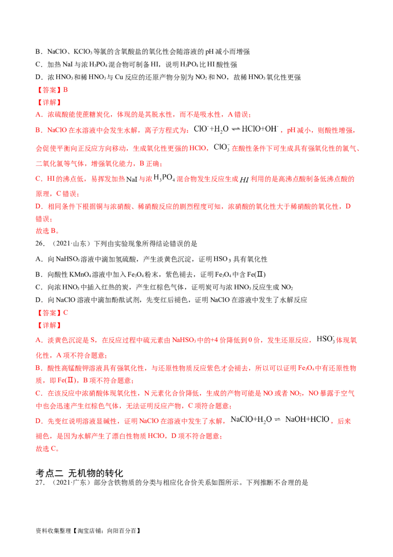 专题05常见无机物的性质、用途与转化-学易金卷：五年（2019-2023）高考化学真题分项汇编（全国通用）（解析版）_05高考化学_通用版（老高考）复习资料_2024年复习资料