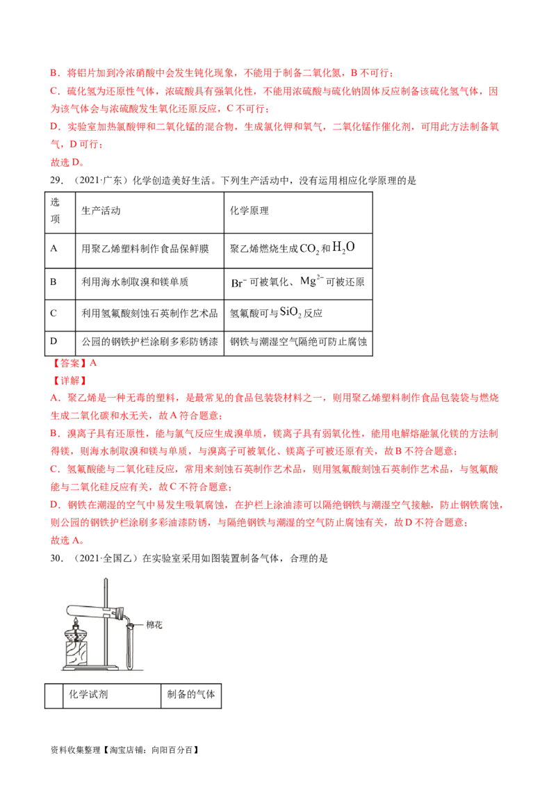 专题05常见无机物的性质、用途与转化-学易金卷：五年（2019-2023）高考化学真题分项汇编（全国通用）（解析版）_05高考化学_通用版（老高考）复习资料_2024年复习资料