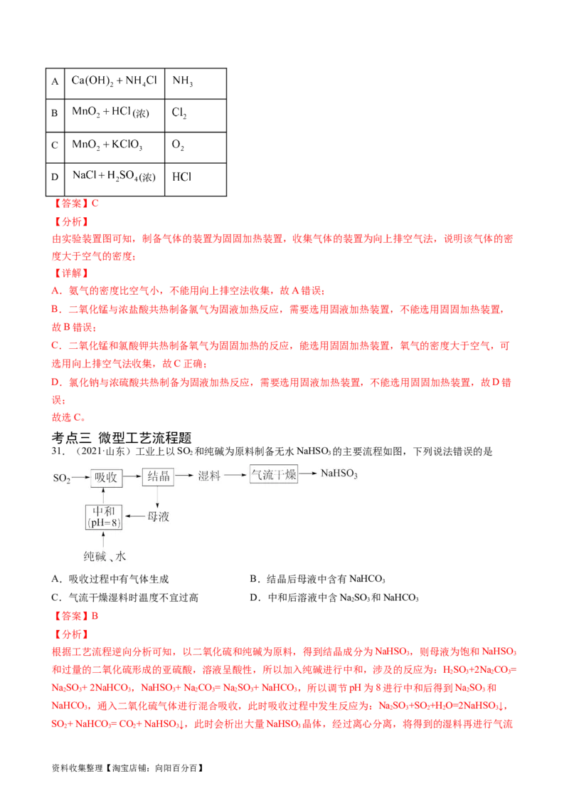 专题05常见无机物的性质、用途与转化-学易金卷：五年（2019-2023）高考化学真题分项汇编（全国通用）（解析版）_05高考化学_通用版（老高考）复习资料_2024年复习资料