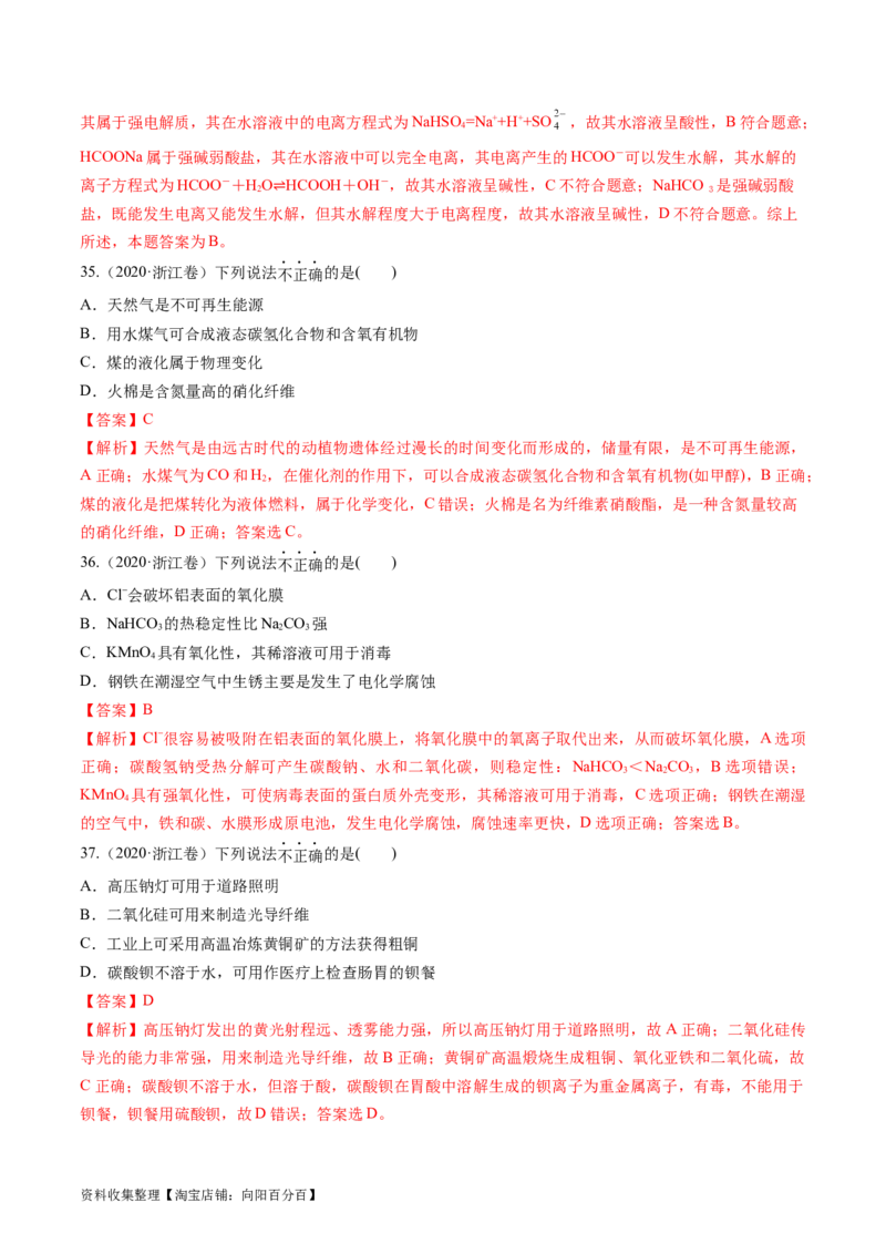 专题05常见无机物的性质、用途与转化-学易金卷：五年（2019-2023）高考化学真题分项汇编（全国通用）（解析版）_05高考化学_通用版（老高考）复习资料_2024年复习资料