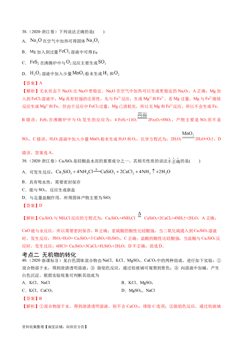 专题05常见无机物的性质、用途与转化-学易金卷：五年（2019-2023）高考化学真题分项汇编（全国通用）（解析版）_05高考化学_通用版（老高考）复习资料_2024年复习资料