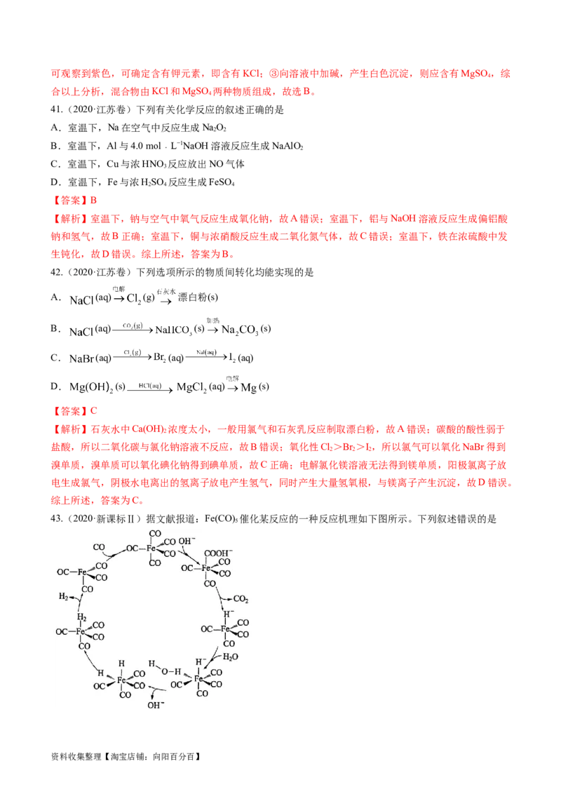 专题05常见无机物的性质、用途与转化-学易金卷：五年（2019-2023）高考化学真题分项汇编（全国通用）（解析版）_05高考化学_通用版（老高考）复习资料_2024年复习资料