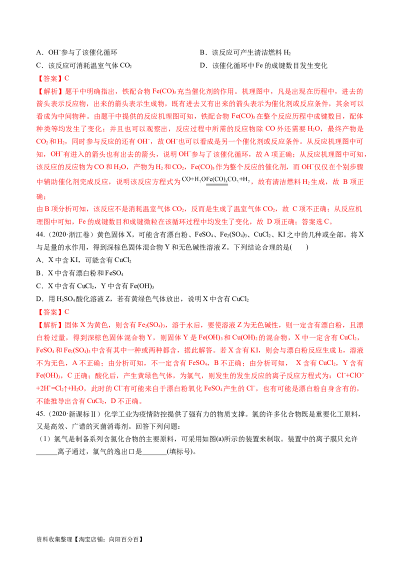 专题05常见无机物的性质、用途与转化-学易金卷：五年（2019-2023）高考化学真题分项汇编（全国通用）（解析版）_05高考化学_通用版（老高考）复习资料_2024年复习资料