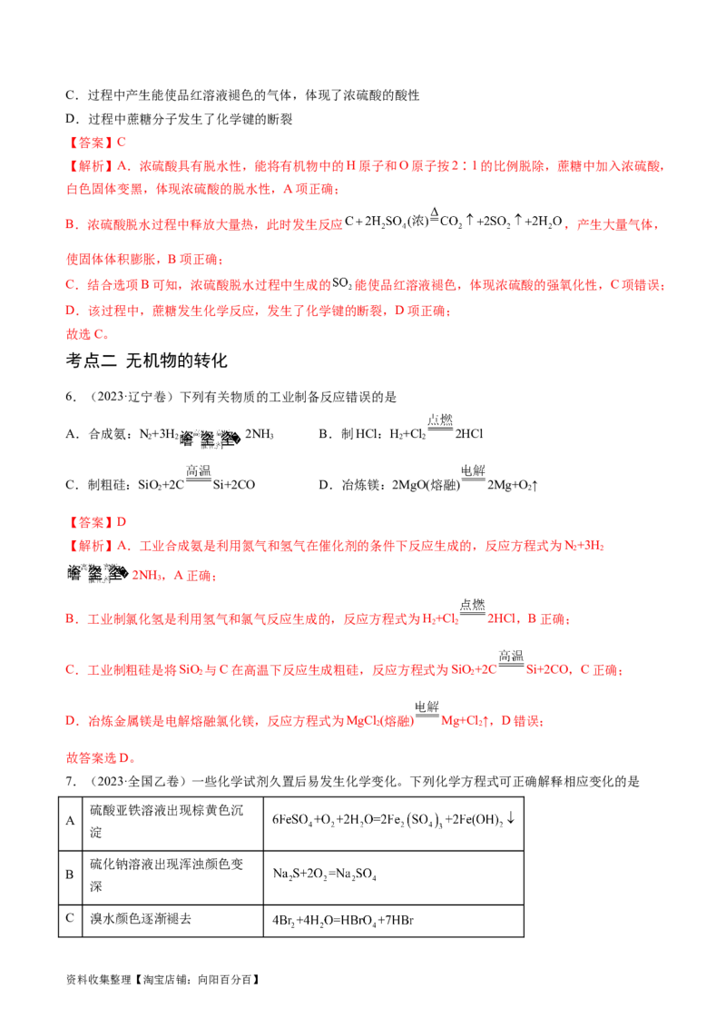 专题05常见无机物的性质、用途与转化-学易金卷：五年（2019-2023）高考化学真题分项汇编（全国通用）（解析版）_05高考化学_通用版（老高考）复习资料_2024年复习资料