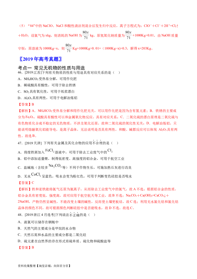 专题05常见无机物的性质、用途与转化-学易金卷：五年（2019-2023）高考化学真题分项汇编（全国通用）（解析版）_05高考化学_通用版（老高考）复习资料_2024年复习资料