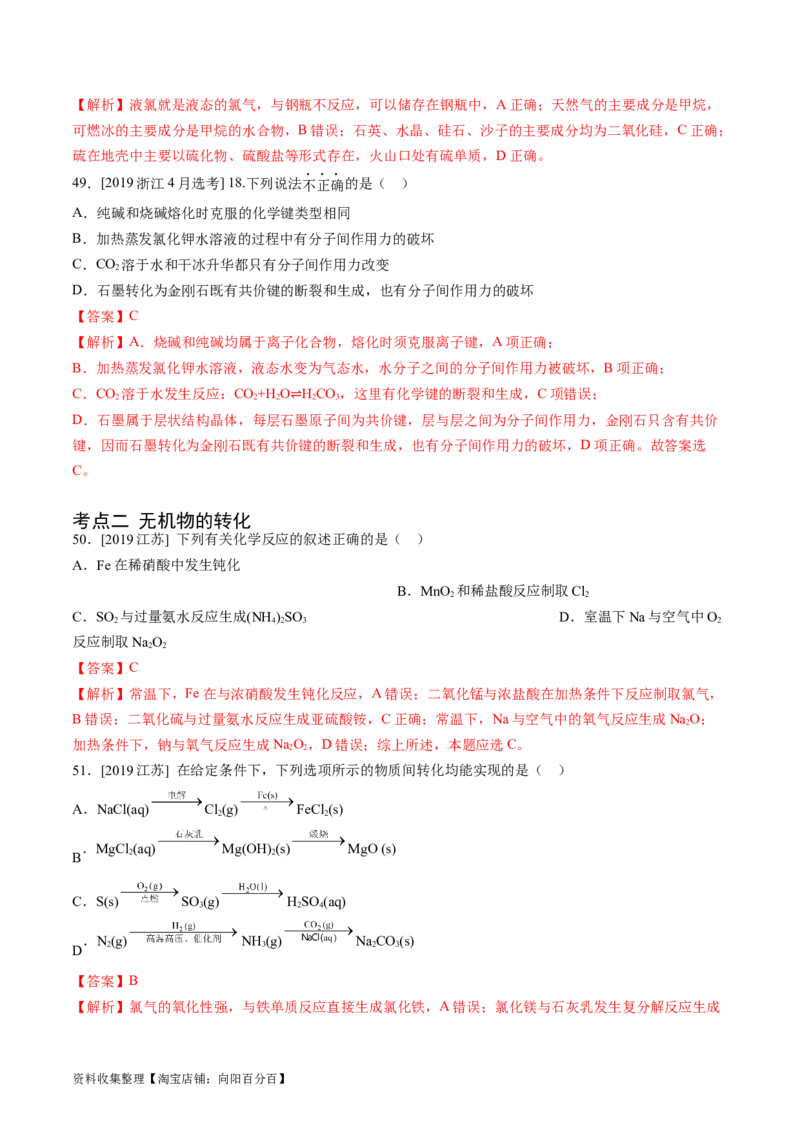 专题05常见无机物的性质、用途与转化-学易金卷：五年（2019-2023）高考化学真题分项汇编（全国通用）（解析版）_05高考化学_通用版（老高考）复习资料_2024年复习资料