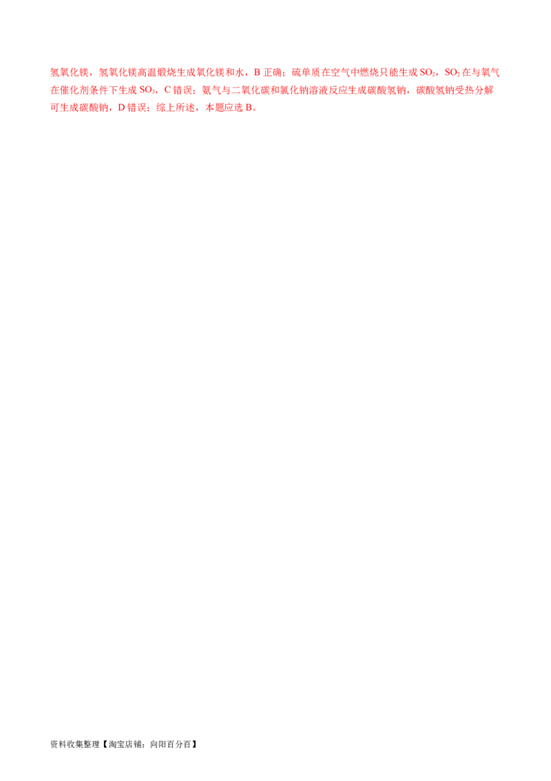 专题05常见无机物的性质、用途与转化-学易金卷：五年（2019-2023）高考化学真题分项汇编（全国通用）（解析版）_05高考化学_通用版（老高考）复习资料_2024年复习资料