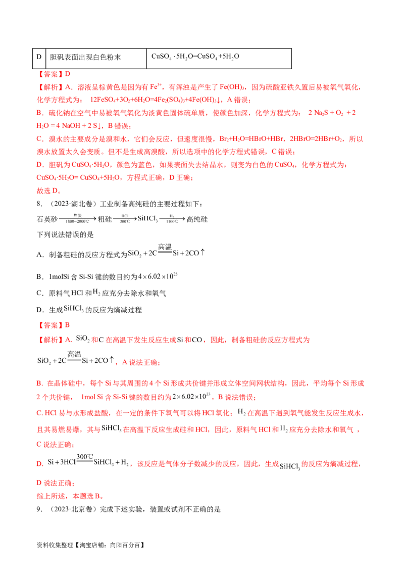 专题05常见无机物的性质、用途与转化-学易金卷：五年（2019-2023）高考化学真题分项汇编（全国通用）（解析版）_05高考化学_通用版（老高考）复习资料_2024年复习资料