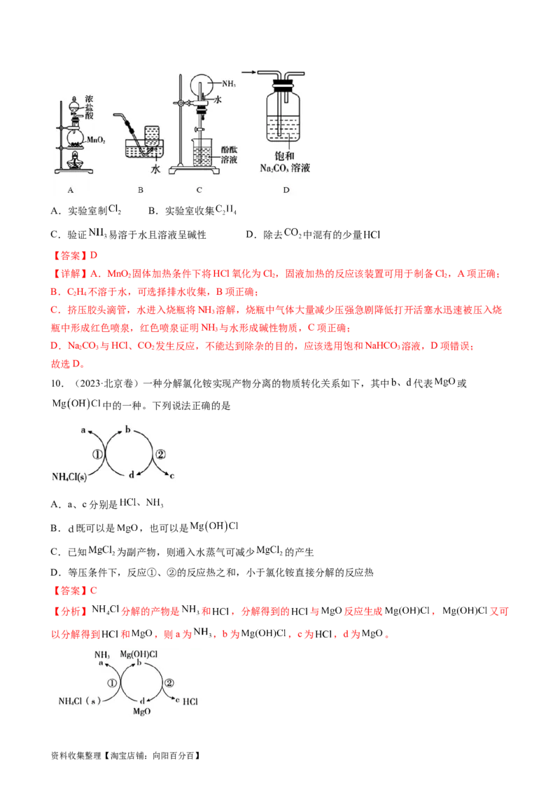 专题05常见无机物的性质、用途与转化-学易金卷：五年（2019-2023）高考化学真题分项汇编（全国通用）（解析版）_05高考化学_通用版（老高考）复习资料_2024年复习资料