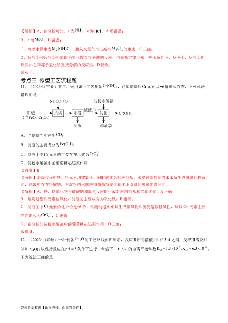 专题05常见无机物的性质、用途与转化-学易金卷：五年（2019-2023）高考化学真题分项汇编（全国通用）（解析版）_05高考化学_通用版（老高考）复习资料_2024年复习资料