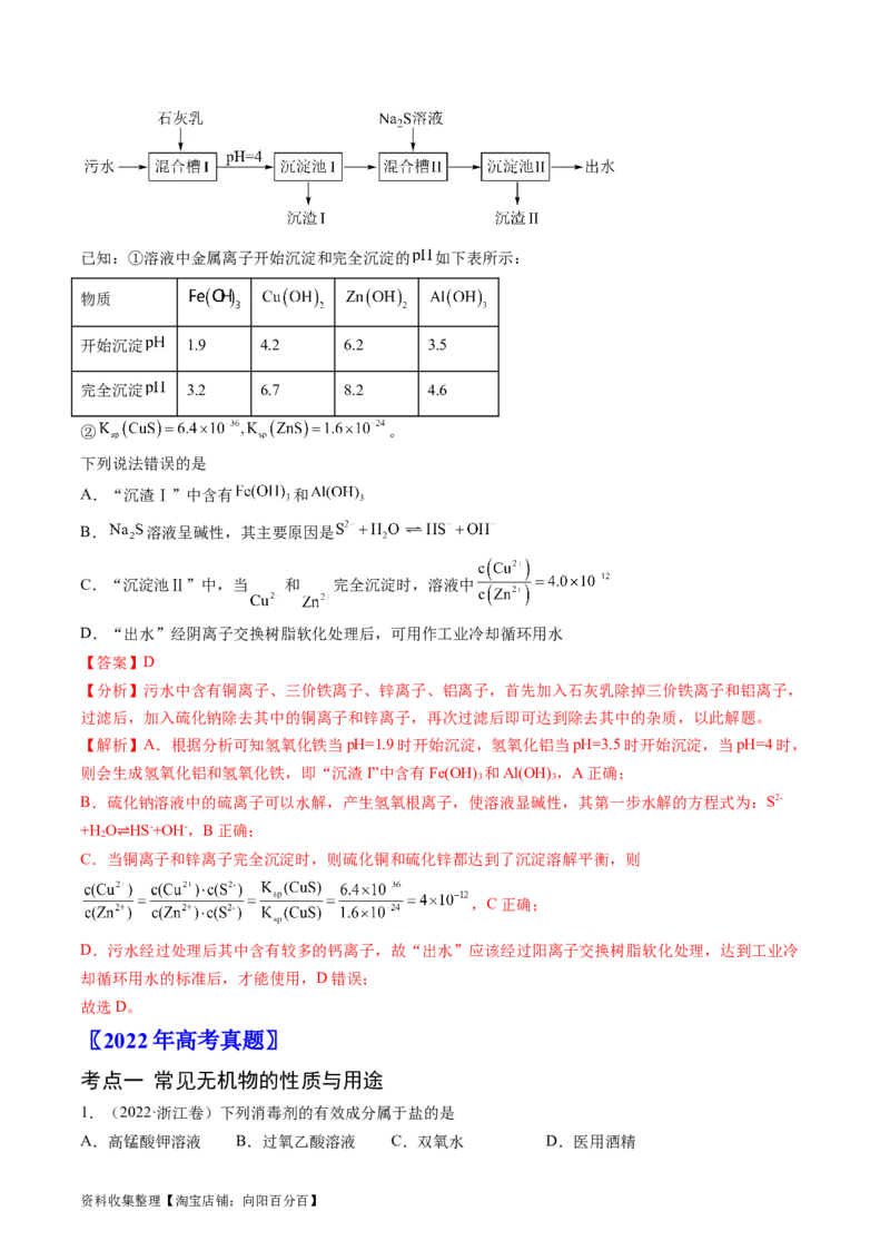 专题05常见无机物的性质、用途与转化-学易金卷：五年（2019-2023）高考化学真题分项汇编（全国通用）（解析版）_05高考化学_通用版（老高考）复习资料_2024年复习资料