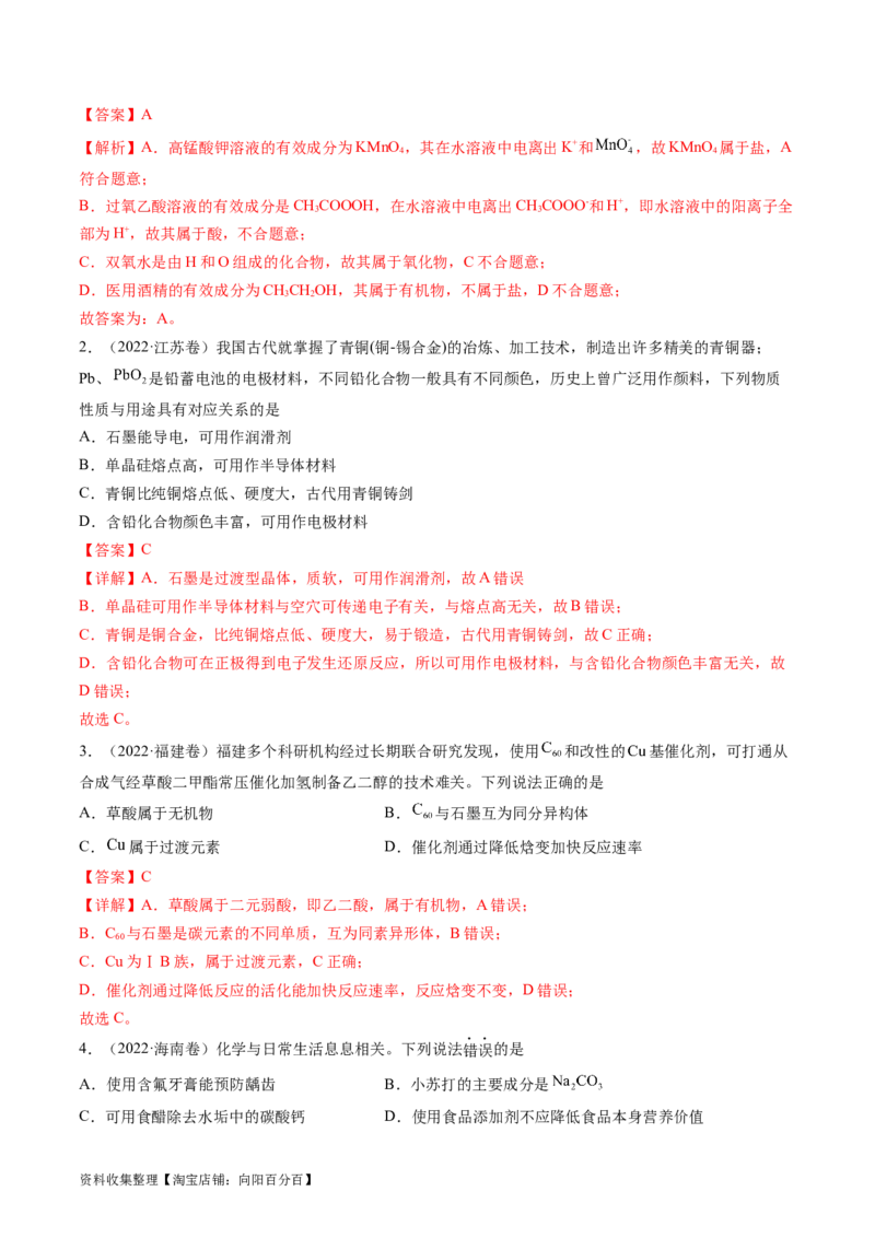 专题05常见无机物的性质、用途与转化-学易金卷：五年（2019-2023）高考化学真题分项汇编（全国通用）（解析版）_05高考化学_通用版（老高考）复习资料_2024年复习资料