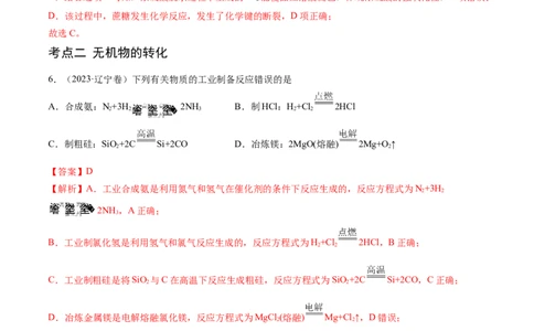 专题05常见无机物的性质、用途与转化-学易金卷：五年（2019-2023）高考化学真题分项汇编（全国通用）（解析版）_05高考化学_通用版（老高考）复习资料_2024年复习资料