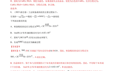 专题05常见无机物的性质、用途与转化-学易金卷：五年（2019-2023）高考化学真题分项汇编（全国通用）（解析版）_05高考化学_通用版（老高考）复习资料_2024年复习资料