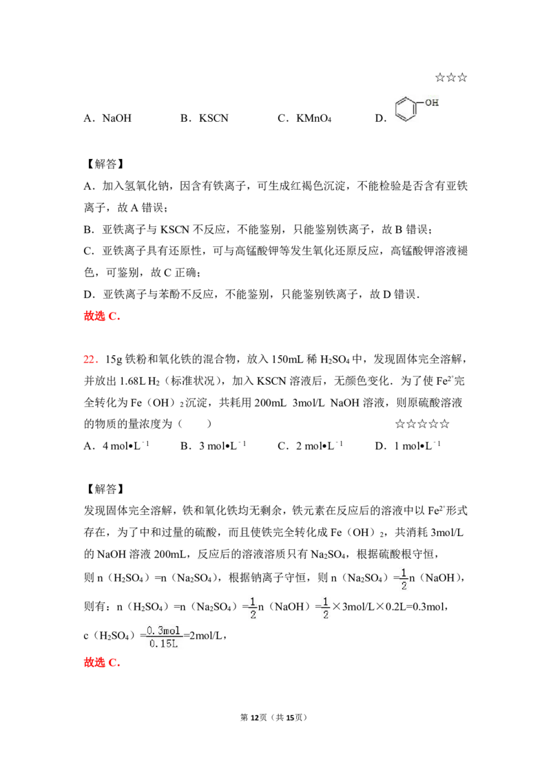 3.铁及其化合物作业（答案+解析）_05高考化学_通用版（老高考）复习资料_2023年复习资料_专项复习_思维导图破解高中化学（全国通用）（导图+PPT课件+逐字稿）