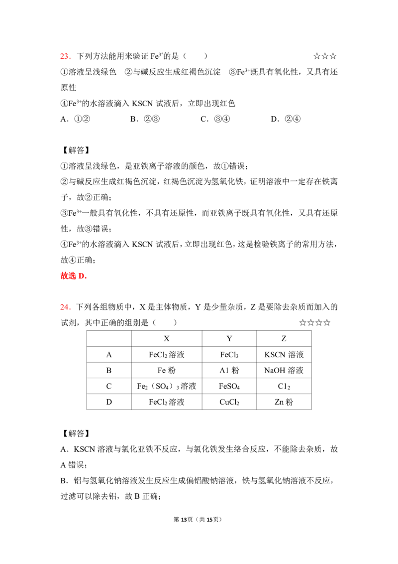 3.铁及其化合物作业（答案+解析）_05高考化学_通用版（老高考）复习资料_2023年复习资料_专项复习_思维导图破解高中化学（全国通用）（导图+PPT课件+逐字稿）