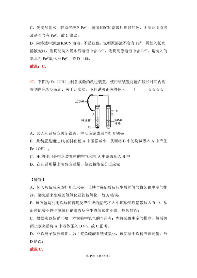 3.铁及其化合物作业（答案+解析）_05高考化学_通用版（老高考）复习资料_2023年复习资料_专项复习_思维导图破解高中化学（全国通用）（导图+PPT课件+逐字稿）