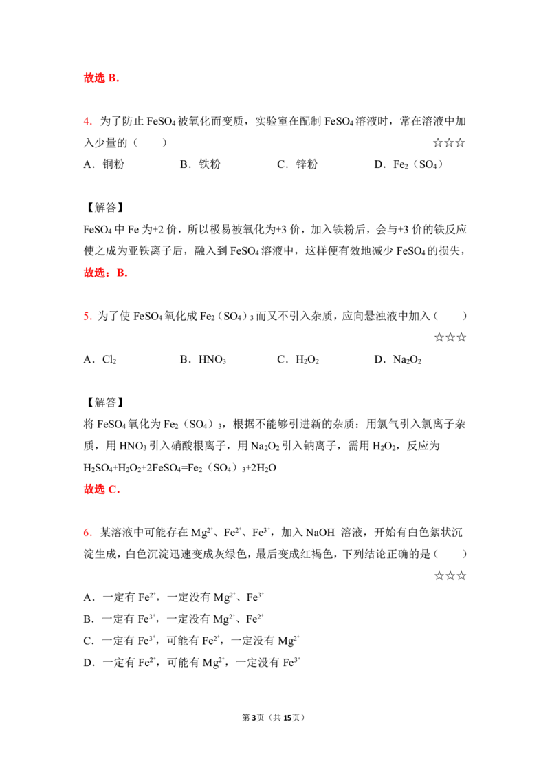3.铁及其化合物作业（答案+解析）_05高考化学_通用版（老高考）复习资料_2023年复习资料_专项复习_思维导图破解高中化学（全国通用）（导图+PPT课件+逐字稿）