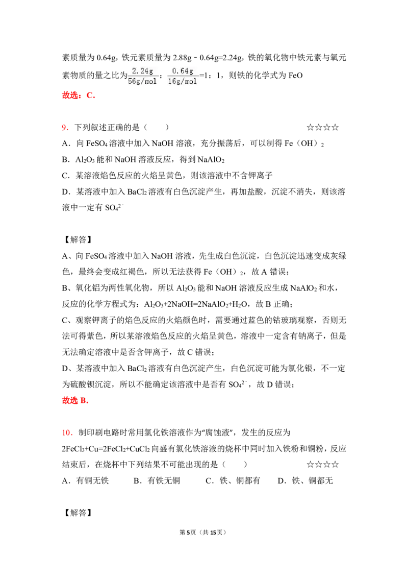 3.铁及其化合物作业（答案+解析）_05高考化学_通用版（老高考）复习资料_2023年复习资料_专项复习_思维导图破解高中化学（全国通用）（导图+PPT课件+逐字稿）