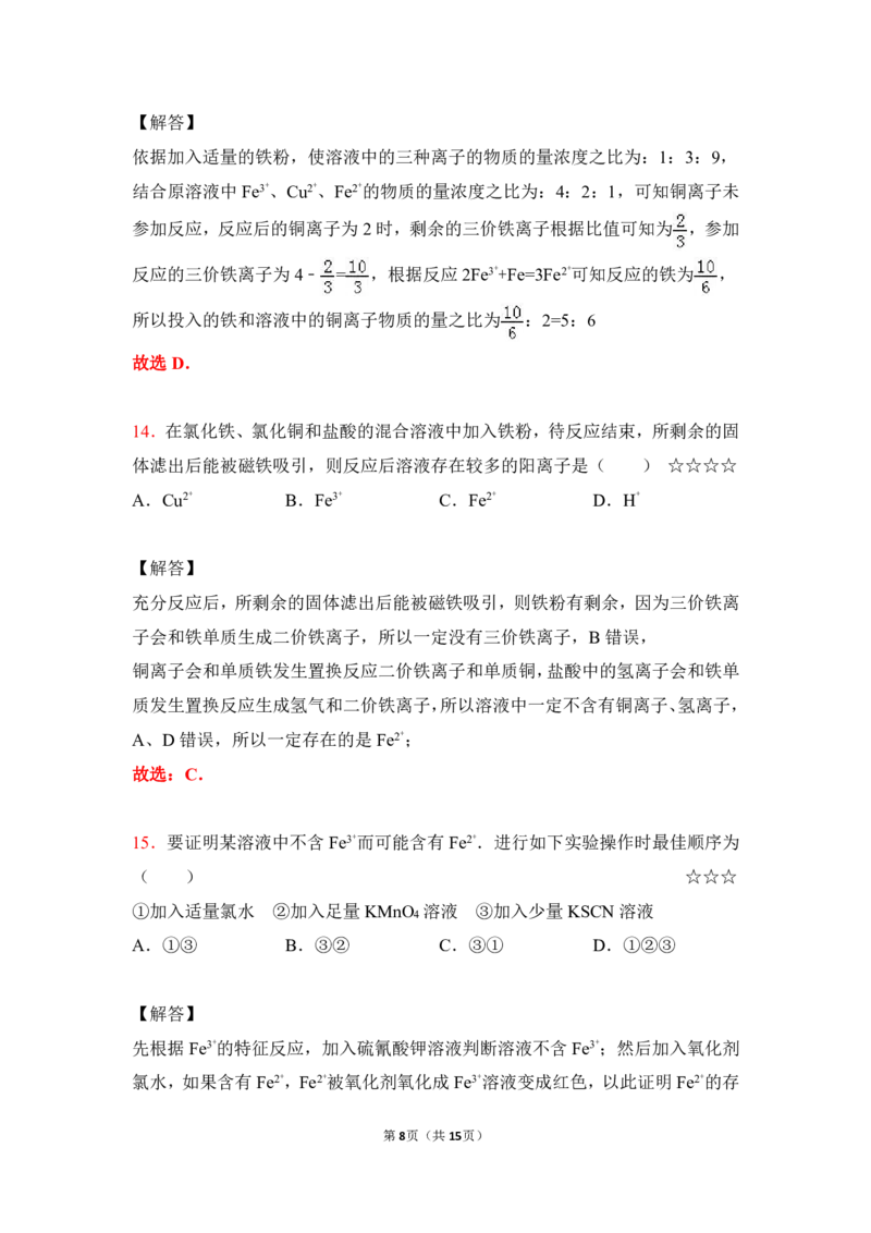 3.铁及其化合物作业（答案+解析）_05高考化学_通用版（老高考）复习资料_2023年复习资料_专项复习_思维导图破解高中化学（全国通用）（导图+PPT课件+逐字稿）