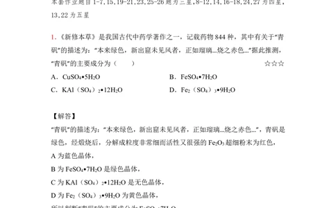 3.铁及其化合物作业（答案+解析）_05高考化学_通用版（老高考）复习资料_2023年复习资料_专项复习_思维导图破解高中化学（全国通用）（导图+PPT课件+逐字稿）