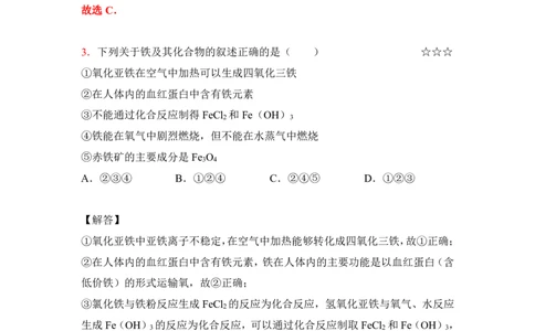 3.铁及其化合物作业（答案+解析）_05高考化学_通用版（老高考）复习资料_2023年复习资料_专项复习_思维导图破解高中化学（全国通用）（导图+PPT课件+逐字稿）