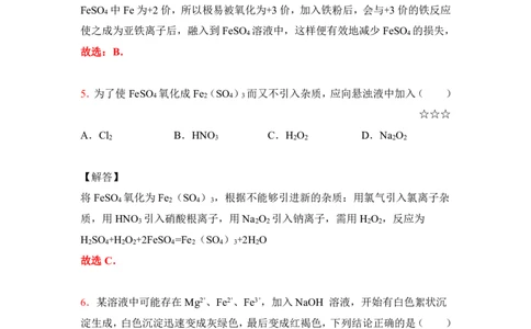 3.铁及其化合物作业（答案+解析）_05高考化学_通用版（老高考）复习资料_2023年复习资料_专项复习_思维导图破解高中化学（全国通用）（导图+PPT课件+逐字稿）