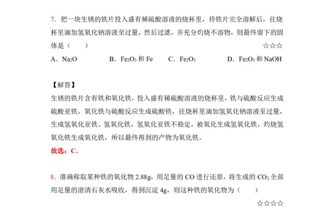 3.铁及其化合物作业（答案+解析）_05高考化学_通用版（老高考）复习资料_2023年复习资料_专项复习_思维导图破解高中化学（全国通用）（导图+PPT课件+逐字稿）