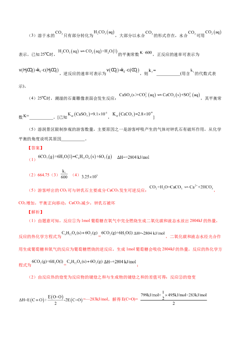 专题15化学反应原理综合题（讲）-2023年高考化学二轮复习讲练测（新高考专用）（解析版）_05高考化学_新高考复习资料_2023年新高考资料_二轮复习