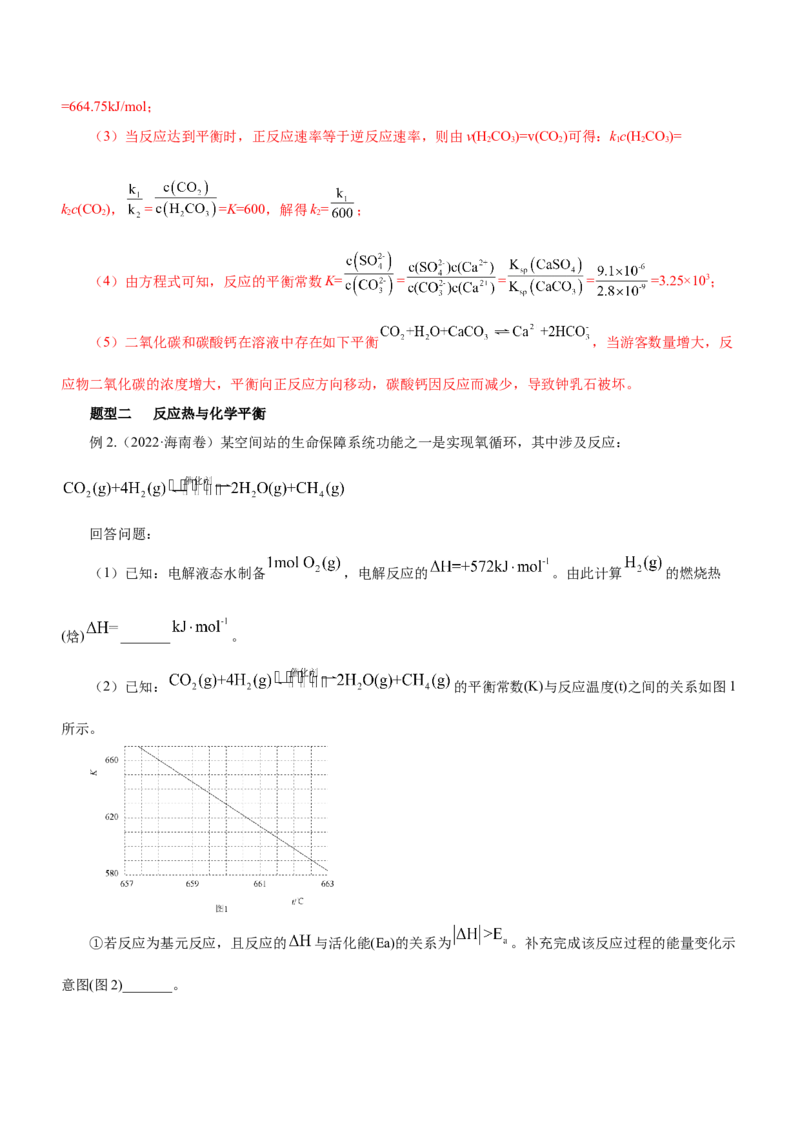 专题15化学反应原理综合题（讲）-2023年高考化学二轮复习讲练测（新高考专用）（解析版）_05高考化学_新高考复习资料_2023年新高考资料_二轮复习