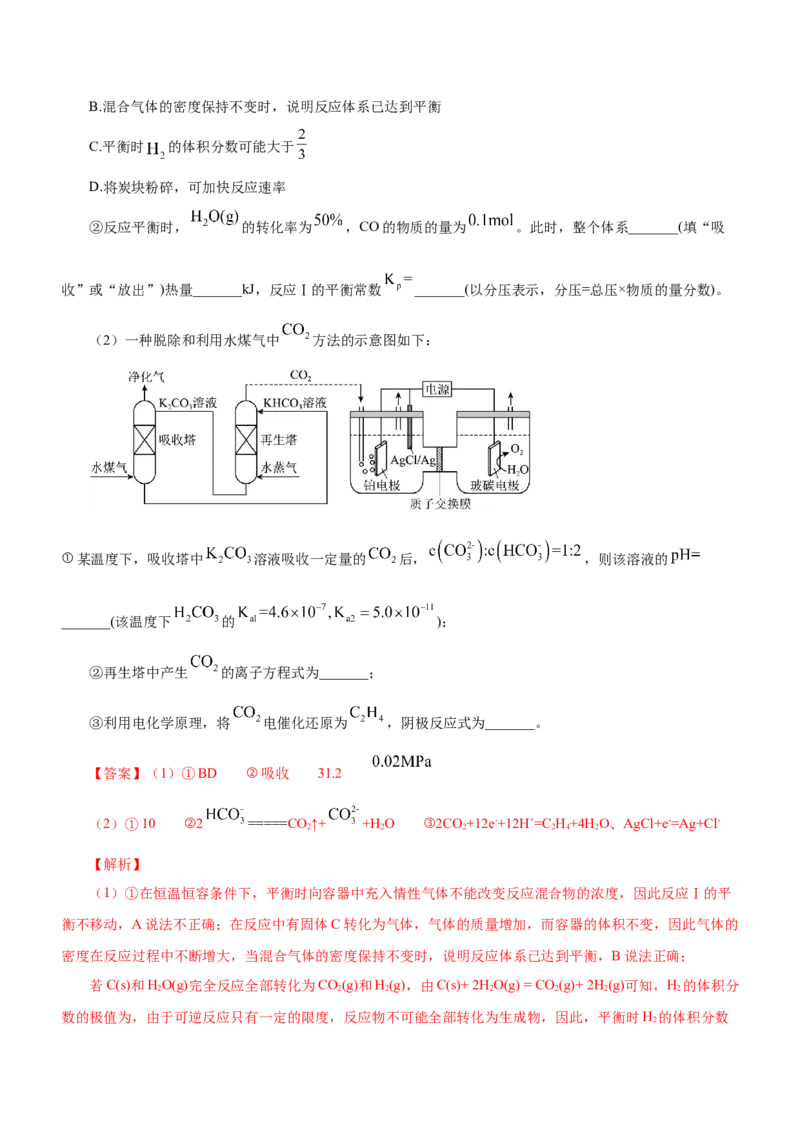 专题15化学反应原理综合题（讲）-2023年高考化学二轮复习讲练测（新高考专用）（解析版）_05高考化学_新高考复习资料_2023年新高考资料_二轮复习