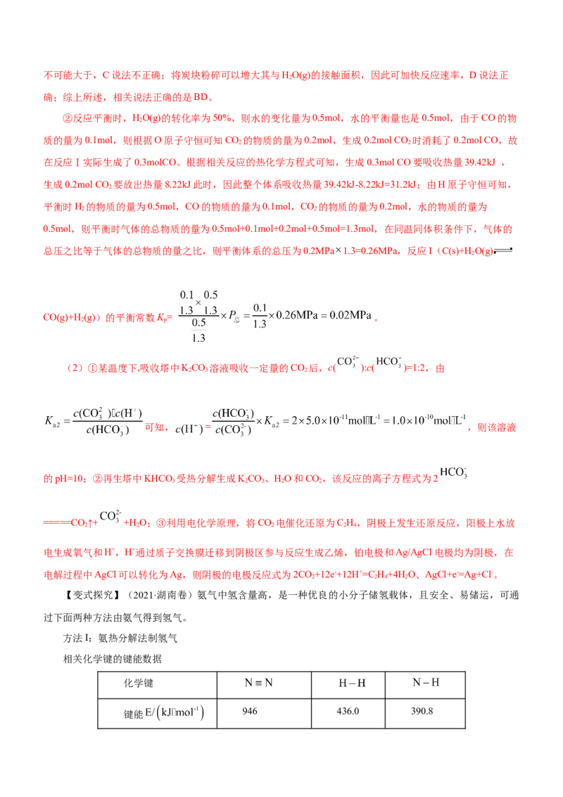 专题15化学反应原理综合题（讲）-2023年高考化学二轮复习讲练测（新高考专用）（解析版）_05高考化学_新高考复习资料_2023年新高考资料_二轮复习