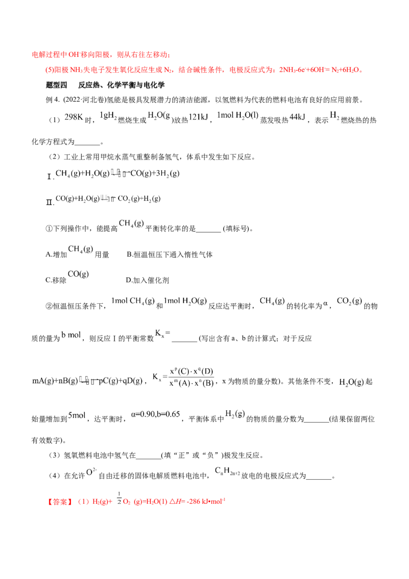 专题15化学反应原理综合题（讲）-2023年高考化学二轮复习讲练测（新高考专用）（解析版）_05高考化学_新高考复习资料_2023年新高考资料_二轮复习