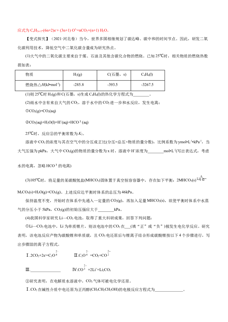 专题15化学反应原理综合题（讲）-2023年高考化学二轮复习讲练测（新高考专用）（解析版）_05高考化学_新高考复习资料_2023年新高考资料_二轮复习