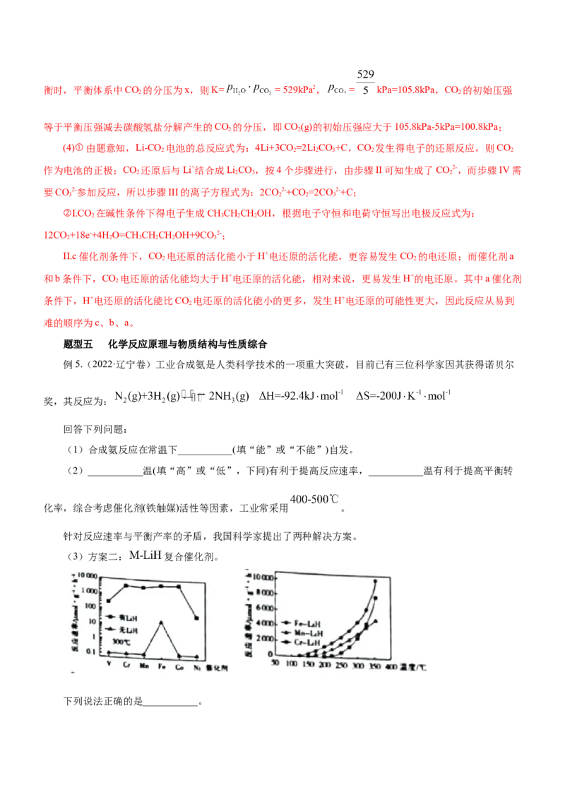 专题15化学反应原理综合题（讲）-2023年高考化学二轮复习讲练测（新高考专用）（解析版）_05高考化学_新高考复习资料_2023年新高考资料_二轮复习