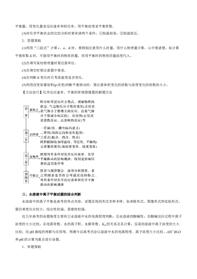 专题15化学反应原理综合题（讲）-2023年高考化学二轮复习讲练测（新高考专用）（解析版）_05高考化学_新高考复习资料_2023年新高考资料_二轮复习